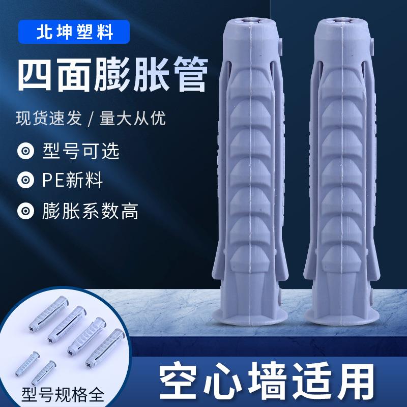 北坤塑料四面塑料膨胀管胀塞挂电视机挂架油烟机螺丝M6M8M10M12