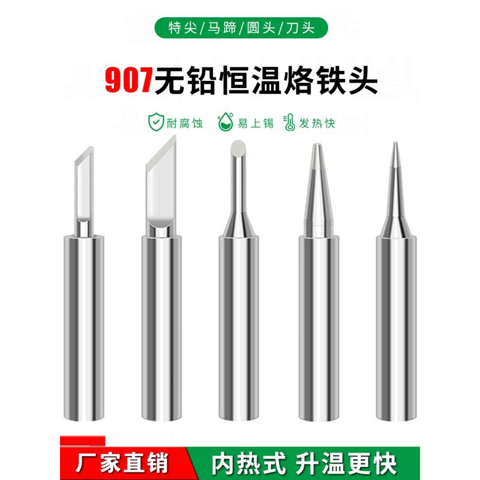 中性黄花907电动烙铁头环保无铅电动烙铁头905烙铁头907S内加热烙