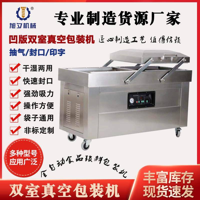 厂家供应双室真空包装机商用凹版抽真空干湿两用食品大米封口机
