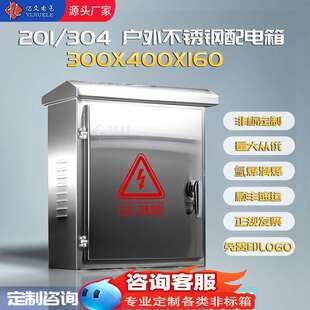 户外300*400不锈钢配电箱防水控制柜家用电表箱盒明装定做基业箱