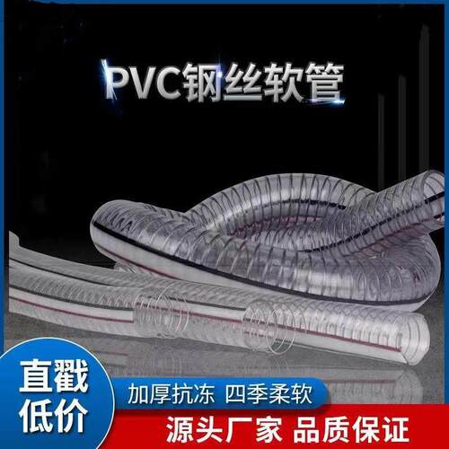 PVC钢丝网管钢丝软管透明耐低温防冻 耐磨耐老化抽水抽油塑料软管