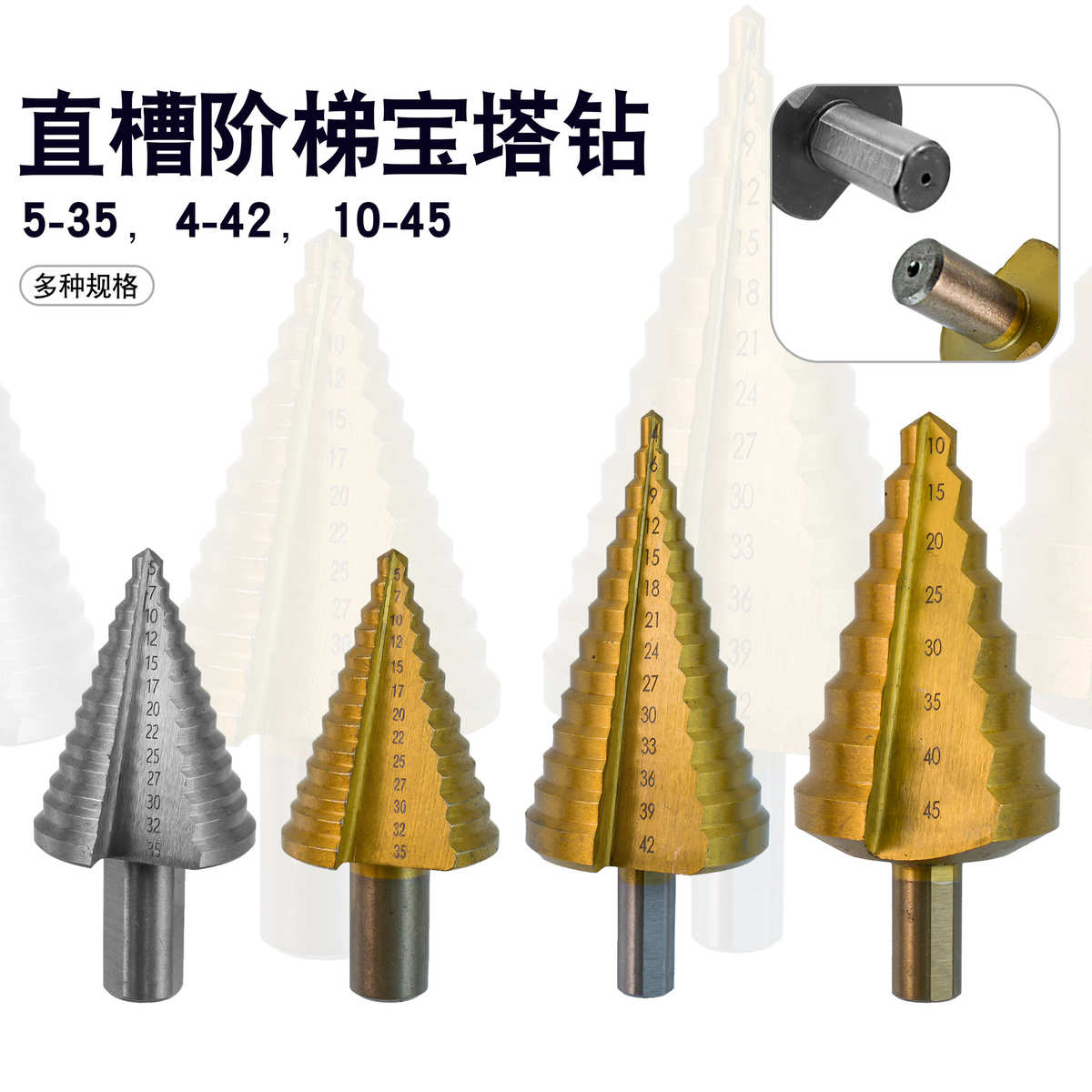 三角柄直槽阶梯钻公制轴承钢宝塔钻头金属扩孔器 5-35 4-42 10-45