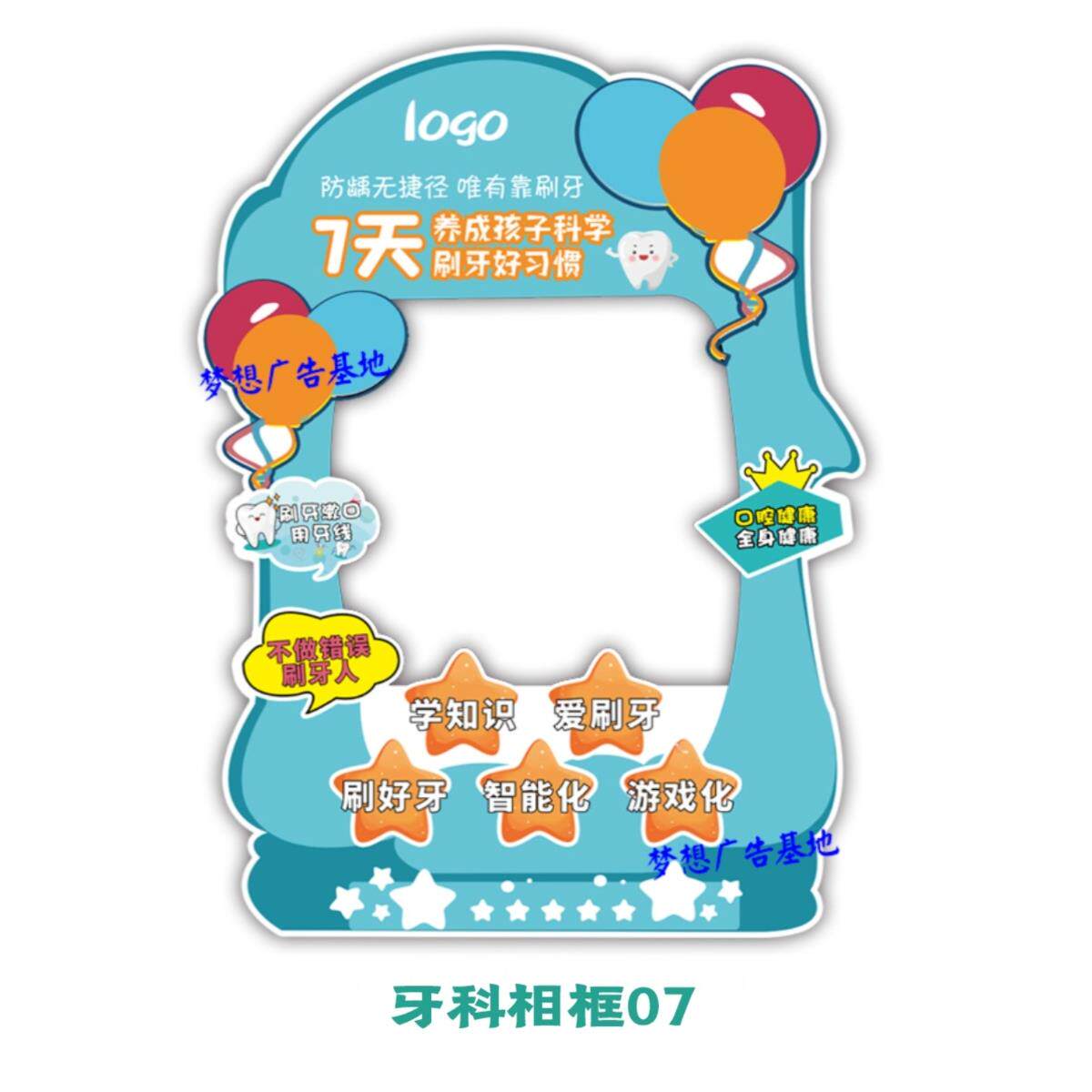牙科口腔医院拍照手持打卡相框定制爱牙日kt板手举牌宣传道具定做