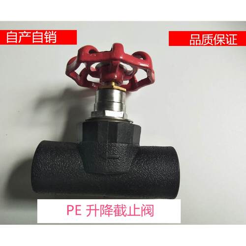 PE升降截止阀 截止阀 热熔截止阀 阀门 20（4分）25（6分）32