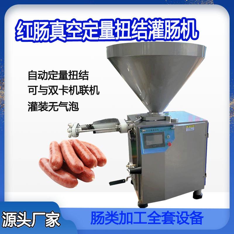 墨鱼肠真空灌肠机水肠灌机广式香AHQ肠肠加血工生产流线