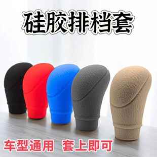汽车通用型硅胶排挡套防滑档位套手动档椭圆形自动档把手刹套装 饰