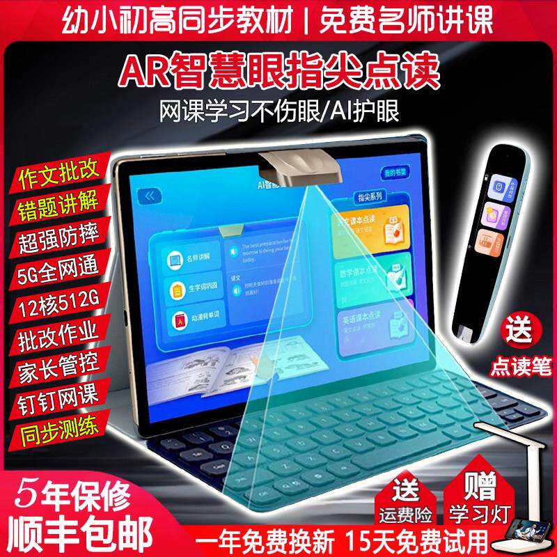 智能同步教材学习机一年级到高中学生机平板电脑二合一英语点读机