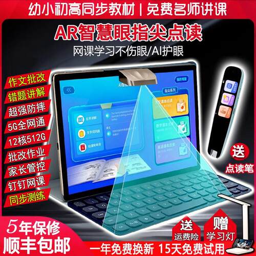 智能同步教材学习机一年级到高中学生机平板电脑二合一英语点读机