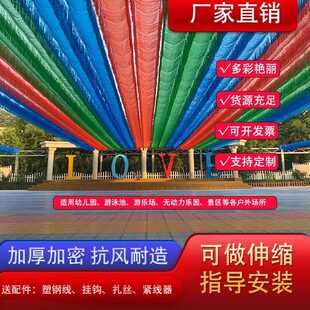 七彩遮阳幼儿园网防晒jh伸缩加密彩色加厚流苏隔热户外网耐高温