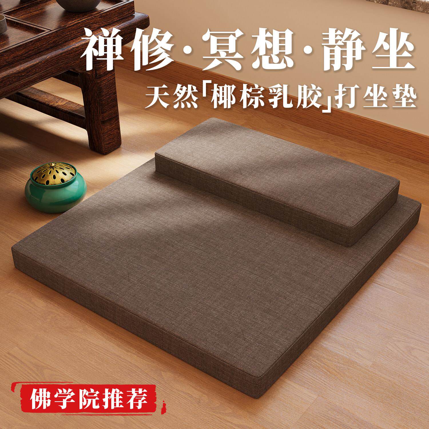 天然椰棕乳胶打坐垫禅修专用垫子佛堂跪拜垫冥想静坐家用地上蒲团