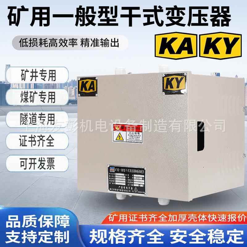 矿安证KYKA单相防爆380V变220VKK系列煤矿用隧道照明行灯变压器
