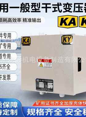 矿安证KYKA单相防爆380V变220VKKSG系列煤矿用隧道照明行灯变压器
