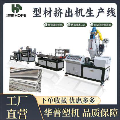 PC货价标签条标价条塑料挤出机生产线，高质量，高效率