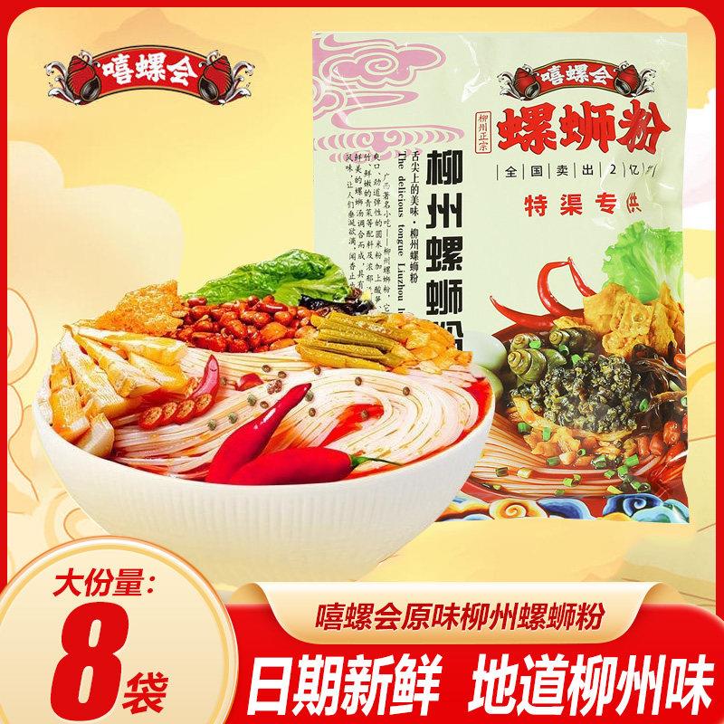 嘻螺会柳州正宗原味浓汤螺蛳粉300g装嗦粉夜宵速食酸辣螺丝粉