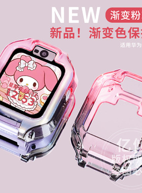 适用华为KTY-L10儿童电话手表3s/3pro/5pro/4pro/5Xpro渐变保护壳