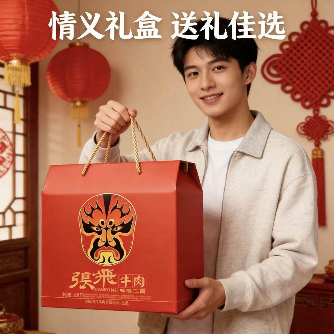 -张飞牛肉端午零食礼盒成都特产麻辣牛肉干节日礼品送礼礼盒1031g