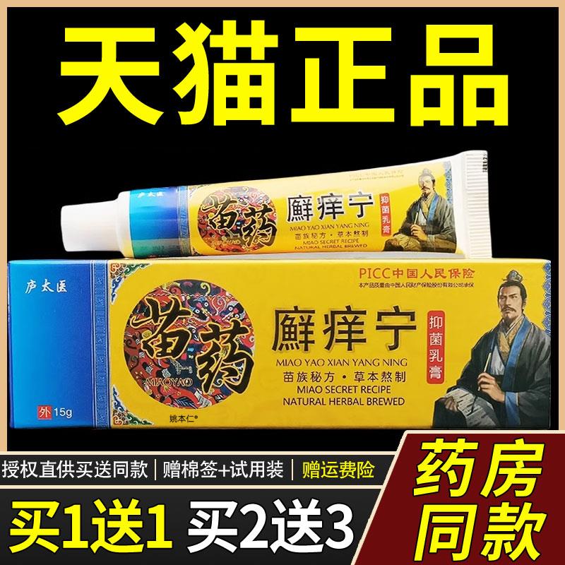 【正品买1送1】庐太医癣痒宁菌抑乳膏15g/支皮肤外用草本护理软膏