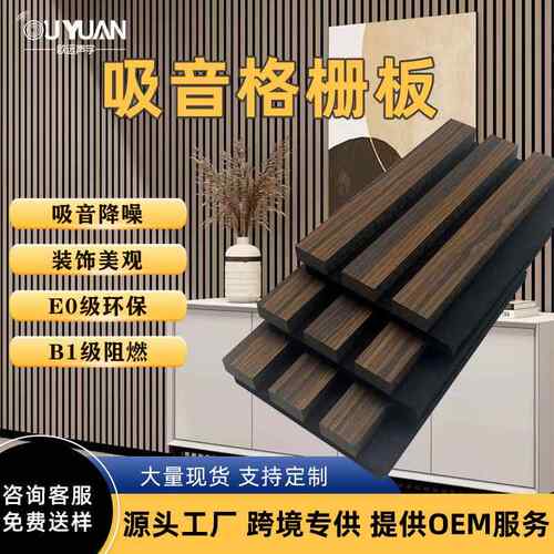 聚酯纤维木条格栅吸音板MDF密度板隔音材料墙面装饰环保阻燃