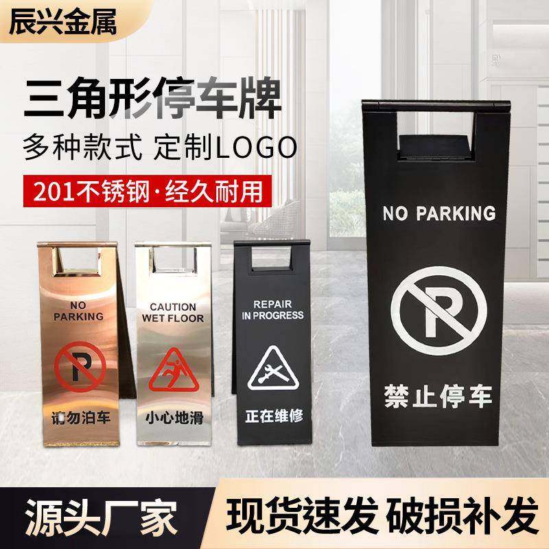 不锈钢警示牌禁止停车安全标识牌请勿泊车小心地滑告示牌A字牌,农用物资,其他肥料,淘宝优惠券,粉丝福利购,淘宝优惠卷