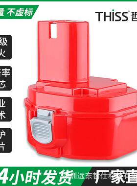 替代牧田Makita1420 14.4V 4800mha厂家直销电动工具充电镍氢镍镉