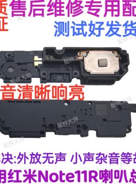 适用红米note11R喇叭总成 5G外放扬声器手机振铃响铃22095RA98C