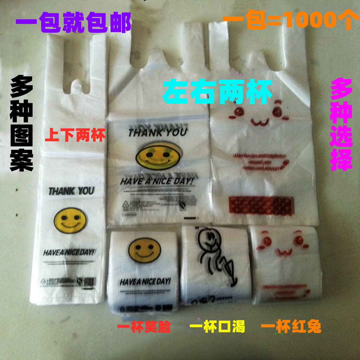 加厚豆浆杯奶茶袋子笑脸袋一杯两杯袋单杯双杯塑料打包袋定制包邮