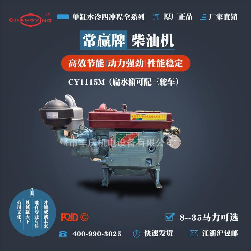 常州丰庆机电-常赢牌CY1115MB（扁水箱配三轮车）