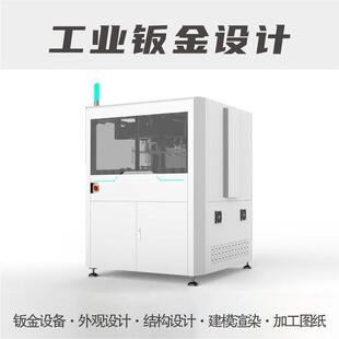 钣金设备外观设计 设备外观设计 工业产品设计 工业设计结构设计