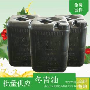 国光香料厂供应 冬青油水杨酸甲酯日用原料工厂现货供应 冬青油