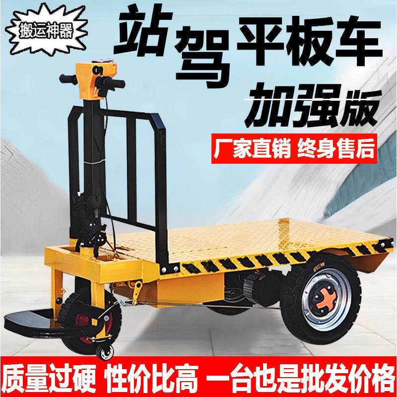 电动平板车搬运车建筑工地拉砖仓库拉货载重手推车养殖三轮运输车