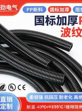 高档阻燃聚丙烯软管环保加厚电线套管塑料 阻燃波纹管