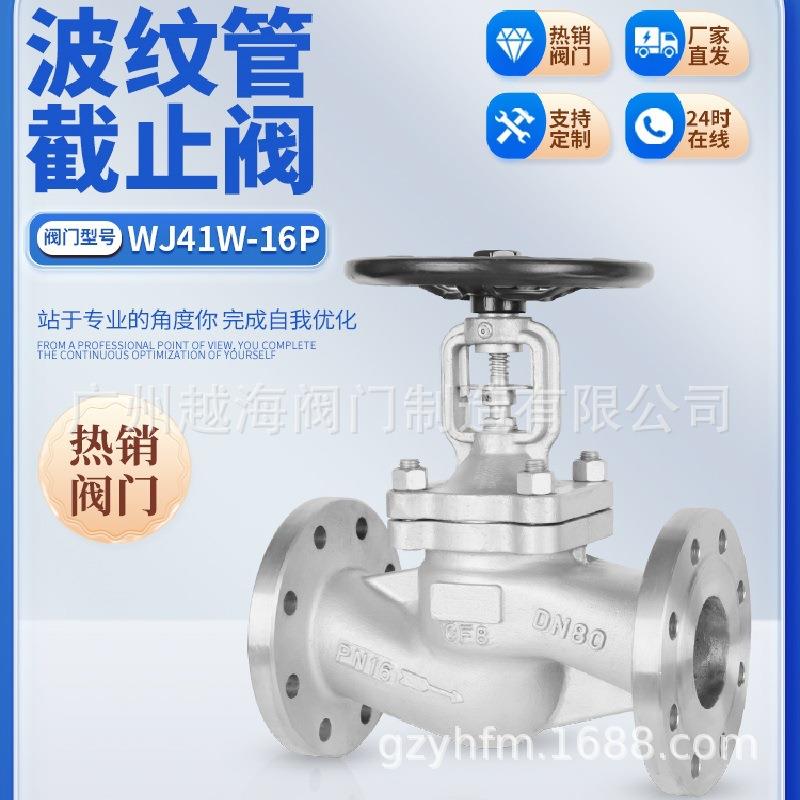 WJ41W-16W不锈钢波纹管截止阀高温热油蒸汽截止阀