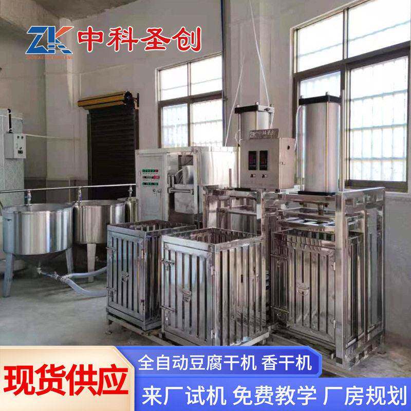 多功能数控豆干机中科豆制品生产设备厂家全自动豆腐干机器