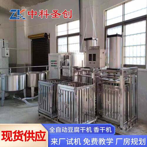 多功能数控豆干机中科豆制品生产设备厂家全自动豆腐干机器