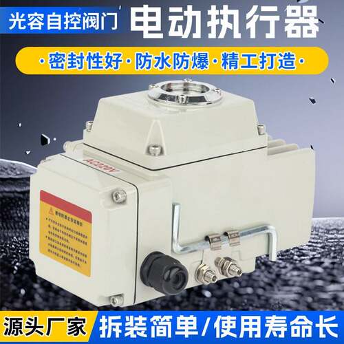 阀门电动执行器精小型220v配蝶阀球阀控制器开关型调节型配件24V