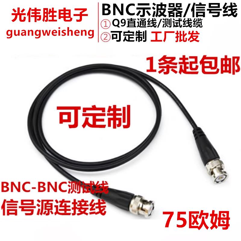 示波器探头信号源连接线双头BNC转BNC Q9直通线 延长线 测试线缆