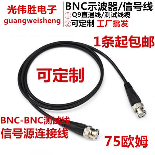 示波器探头信号源连接线双头BNC转BNC Q9直通线 延长线 测试线缆
