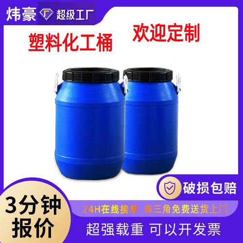 60L塑料酵素桶30kg食品级带盖加厚塑料桶60Lkg公斤化工桶大储水桶