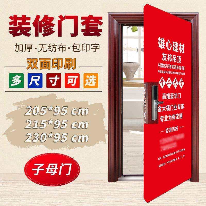 装修门套保护套不织布门套 防盗门入户门保护膜 大门保护套装修用
