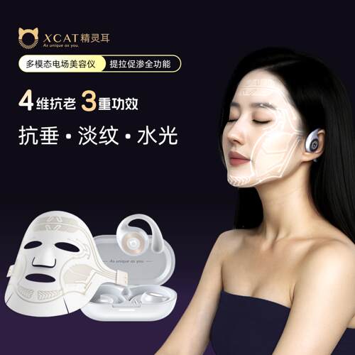XCAT美容仪器面罩水光脸部导入保湿淡纹紧致电子面膜肌提拉抗老