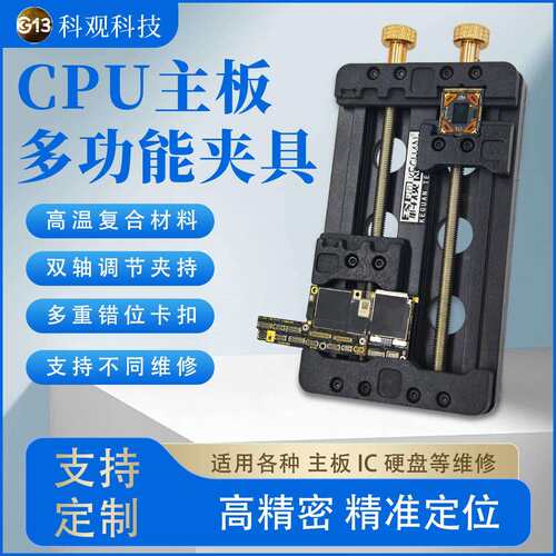 科观科技多功能夹具主板维修芯片CPU显微镜固定精密夹具隔热双轴