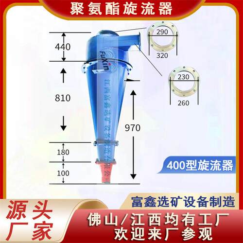 FX-400型聚氨酯水力旋流器厂家细沙泥浆浓缩装置矿用洗沙除沙器