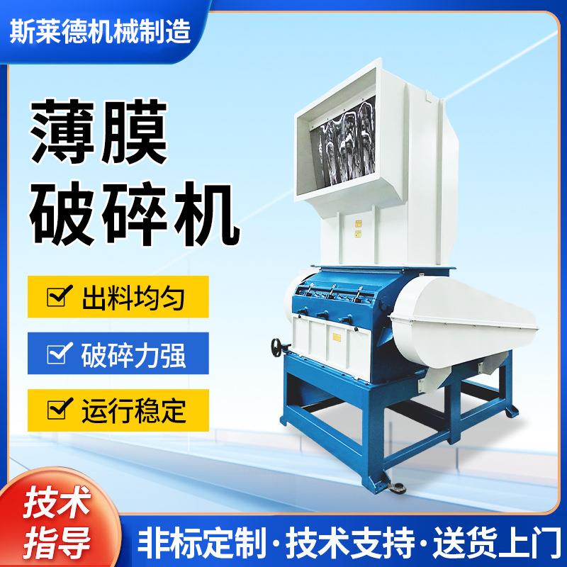 薄膜破碎机厂家现货矿泉水瓶塑料袋破碎机塑料管型材塑料破碎设备