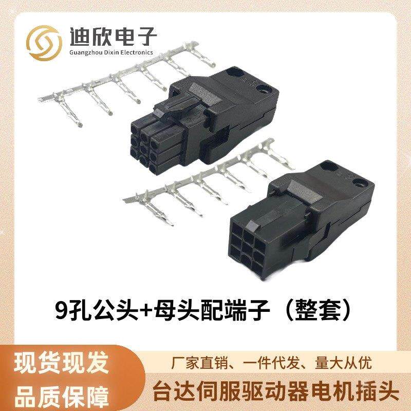 汇川 台达伺服电机编码器插头172169-9公头母头4P6P9P连接器插头图片