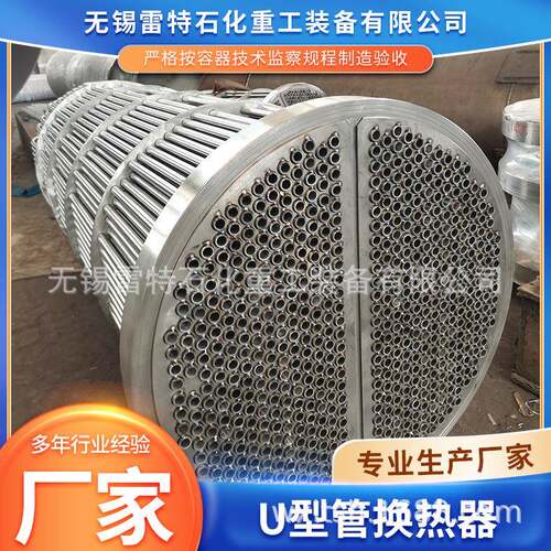 不锈钢U型管换热器列管式换热设备规格多样可按需生产U型管换热器