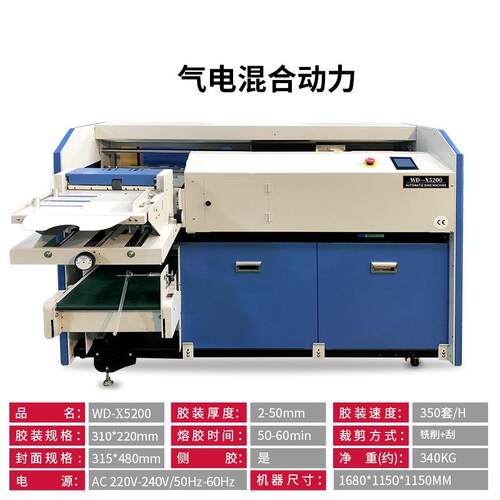万德X智订5200自动胶装机A4包书机胶书机A能128294热熔无线装机印