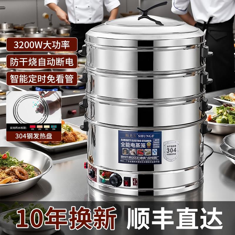 多功能304不锈钢电蒸锅家用三层自动电蒸笼大容量商用大号蒸包炉