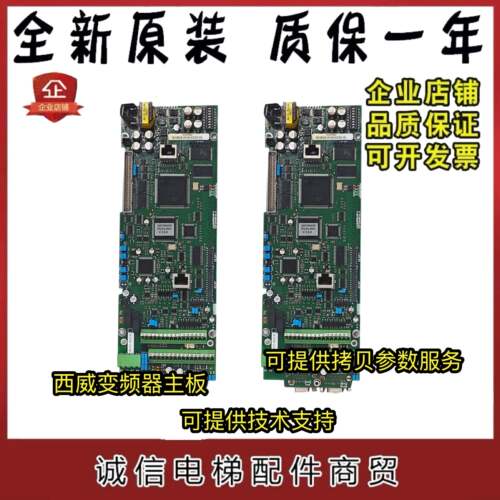 西威变频器主板AVY主板V3.6.0.0电梯配件S87W9AM超长质保RV33-4NV