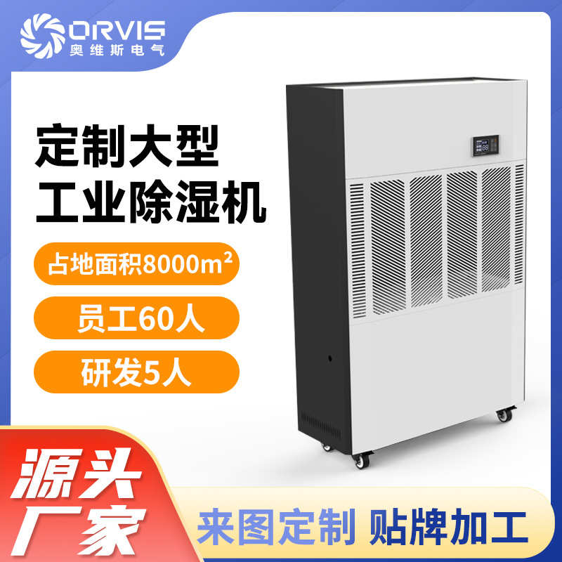 360L/D工业除湿机车间仓库烘干机可移动式自动除霜智能自动抽湿器