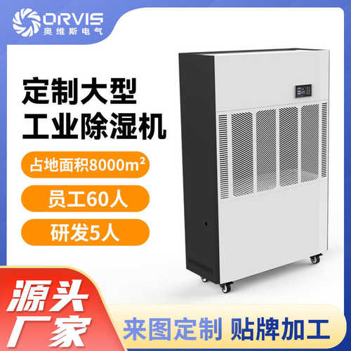 360L/D工业除湿机车间仓库烘干机可移动式自动除霜智能自动抽湿器